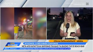 Μύκονος: Συνελήφθη 23χρονος μετά από καταγγελία 18χρονης Ιταλίδας για βιασμό