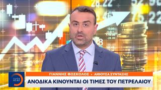 Ανοδικά κινούνται οι τιμές του πετρελαίου