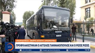 «Χωριάτικο»: Επτά προφυλακίσεις – Στο στόχαστρο αστυνομικοί και κρατικοί λειτουργοί