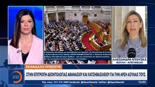 Σκάνδαλο ΟΠΕΚΕΠΕ: Στην επιτροπή δεοντολογίας Αθανασίου και Χατζηβασιλείου για την άρση ασυλίας τους