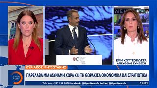 Κ. Μητσοτάκης: Παρέλαβα μια αδύναμη χώρα και τη θωράκισα οικονομικά και στρατιωτικά
