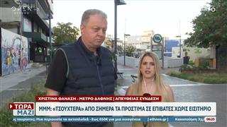 ΜΜΜ: «Τσουχτερά» από σήμερα τα πρόστιμα σε επιβάτες χωρίς εισιτήριο