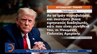Μήνυμα Τραμπ: «Θα επέμβουμε αν το Ιράν χτυπήσει αθώους»