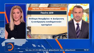 «Πακέτο» ΔΕΘ για συνταξιούχους: Χαλαρώνουν τα εισοδηματικά κριτήρια για το επίδομα