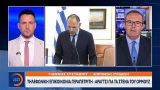 Τηλεφωνική επικοινωνία Γεραπετρίτη - Αραγτσί για τα στενά του Ορμουζ