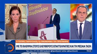 Ο Τσίπρας παρουσιάζει απόψε το οικονομικό του πρόγραμμα