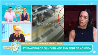 Ε. Τοπαλίδου: Τη Δευτέρα η δίκη της μετά τη σύλληψη για οδήγηση υπό την επήρεια αλκοόλ
