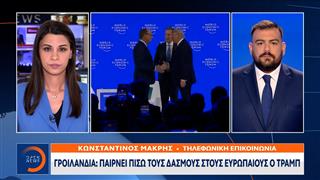 Έκτακτη επικαιρότητα: Παίρνει πίσω τους δασμούς στους Ευρωπαίους ο Τραμπ