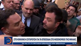 Στο κόκκινο η σύγκρουση για τα επεισόδια στο νοσοκομείο της Νίκαιας