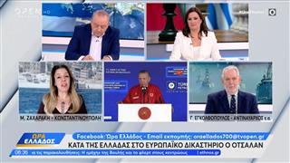Κατά της Ελλάδας στο ευρωπαϊκό δικαστήριο ο Οτσαλάν