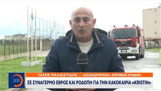 Ισχυρές βροχές και καταιγίδες σε πολλές περιοχές της χώρας έφερε η κακοκαιρία Kristin