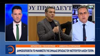 Σήμερα το «μανιφέστο» Τσίπρα για την προοδευτική συμπαράταξη