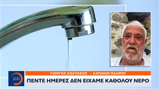 Ανατολική Μάνη: Υπάρχουν περιοχές που δεν έχουν νερό ένα μήνα