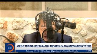 Α.Τσίπρας: «Πως πήρα την απόφαση για το δημοψήφισμα το 2015»