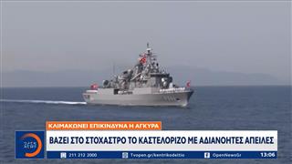Μητσοτάκης: «Η Ελλάδα δεν δέχεται απειλές» – Μήνυμα στην Τουρκία για τα 12 μίλια