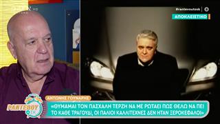 O Aντώνης Γούναρης μιλά αποκλειστικά για το νέο τραγούδι του Πασχάλη Τερζή