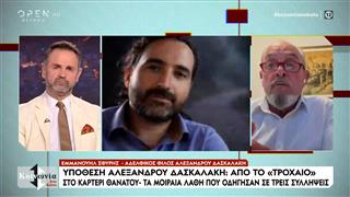 Δολοφονία Αλέξανδρου Δασκαλάκη: Οι εξελίξεις που επανέφεραν στο προσκήνιο την υπόθεση που συγκλόνισε