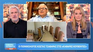 Κ.Τζαβάρας: «Οι κρατικοί λειτουργοί πρέπει να μάθουν να ξεχωρίζουν την αρρώστια απο την αναπηρία»