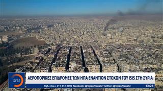 Αεροπορικές επιδρομές των ΗΠΑ εναντίον στόχων του ISIS στη Συρία