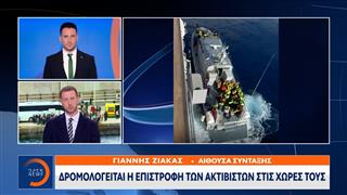 Δρομολογείται η επιστροφή των ακτιβιστών στις χώρες προέλευσής τους
