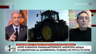 Οι αγρότες αποφάσισαν κλιμάκωση των κινητοποιήσεων, κλείνοντας και τις παρακαμπτήριες οδούς