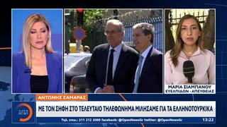 Δίκη Βαλυράκη: Κατέθεσε ο Αντώνης Σαμαράς