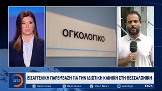 Θεσσαλονίκη: Εισαγγελική παρέμβαση για την ιδιωτική κλινική