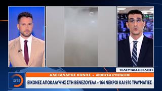 Εικόνες αποκάλυψης στη Βενεζουέλα - 164 νεκροί και 970 τραυματίες