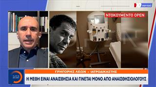 Θάνατος Μαζωνάκη: Μαρτυρία πως του χορηγήθηκε μέθη στο ιατρείο
