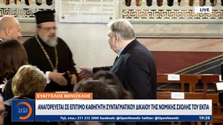 Επίτιμος διδάκτορας στο ΕΚΠΑ αναγορεύεται ο Ευάγγελος Βενιζέλος