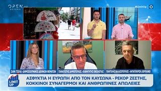 Κόκκινος συναγερμός: Ασφυκτιά η Ευρώπη από τον καύσωνα