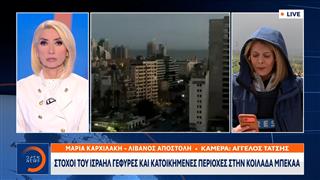 Λίβανος: Kλιμάκωση και χτυπήματα ακομα και σε κατοικημένες περιοχές