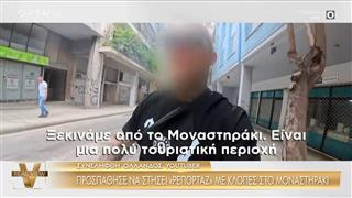 Συνελλήφθη Ολλανδός YouTuber: Προσπάθησε να στήσει «ρεπορτάζ» με κλοπές στο Μοναστηράκι
