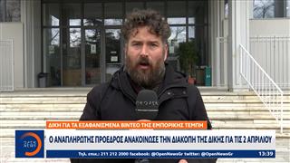 Τέμπη: Αναβολή στη δίκη για τα «εξαφανισμένα» βίντεο