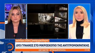 Έκτακτο δελτίο: Έκρηξη στους Αμπελοκήπους – Δύο γυναίκες στο μικροσκόπιο της αντιτρομοκρατικής