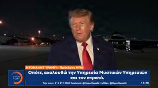 O Tραμπ επιβεβαίωσε την επιχείρηση φυγάδευσης του απο την Τουρκία