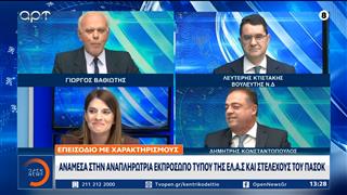 Επεισόδιο με χαρακτηρισμούς ανάμεσα σε αναπληρώτρια εκπρόσωπο τύπου της ΕΛ.Α.Σ. και στελέχους του ΠΑΣΟΚ