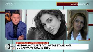 Η μητέρας της Έμμας για τα τροχαία δυστυχήματα και την κόρη της