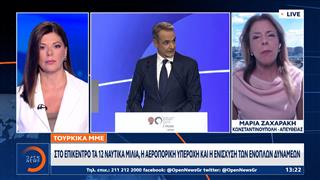 Τουρκικά ΜΜΕ: Στο επίκεντρο τα 12 ναυτικά μίλια, η αεροπορική υπεροχή και η ενίσχυση των ενόπλων δυνάμεων