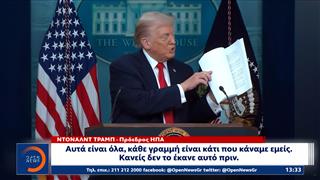 Τραμπ: «Σε αυτό το βιβλίο κάθε γραμμή είναι σπουδαία πράγματα που κάναμε»
