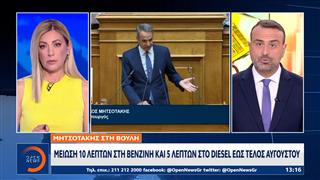 Ανακοινώσεις Μητσοτάκη για μειώσεις σε βενζίνη και Diesel εως το τέλος Αυγούστου