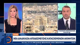 Νέα διαδικασία αποδέσμευσης κατεσχεμένων ακινήτων