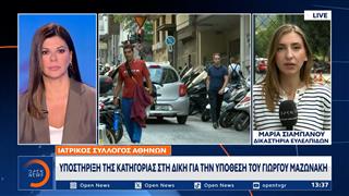 Θάνατος Μαζωνάκη: Οι επόμενες νομικές κινήσεις του ιατρικού συλλόγου Αθηνών
