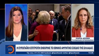 Η Ευρωπαϊκή Επιτροπή ενέκρινε το Εθνικό αμυντικό σχέδιο της Ελλάδας