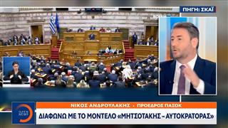 Ανδρουλάκης: Διαφωνώ με το μοντέλο «Μητσοτάκης - Αυτοκράτορας»