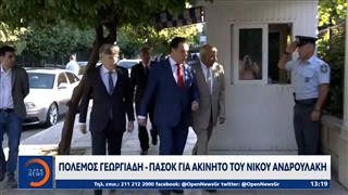 Σκληρή κόντρα Γεωργιάδη - ΠΑΣΟΚ για το ακίνητο του Ανδρουλάκη