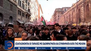 Ιταλία: Μεγάλες αντικυβερνητικές διαδηλώσεις μαθητών και φοιτητών ξέσπασαν σε πολλές πόλεις