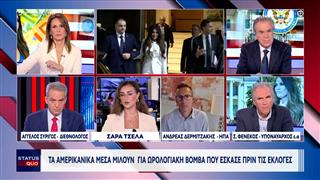 Παραίτηση Γκιλφόϊλ: Τα αμερικανικά ΜΜΕ μιλούν για ωρολογιακή βόμβα που έσκασε πριν τις εκλογές