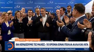 Κυριάκος Μητσοτάκης: «10 χρόνια είναι πολλά αλλά και λίγα»