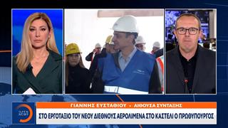 Στο εργοτάξιο του νέου διεθνούς αερολιμένα ο πρωθυπουργός